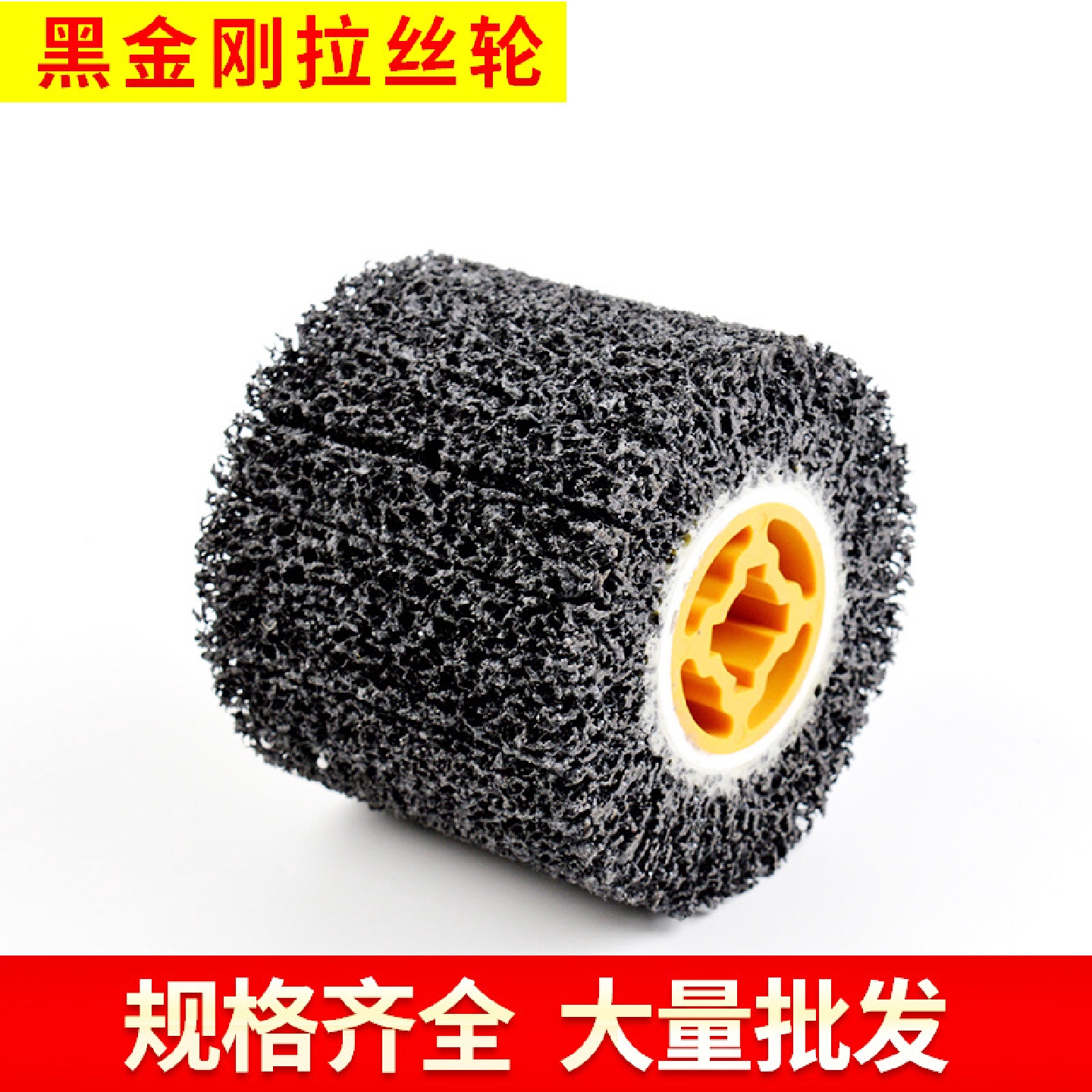 黑金刚拉丝轮十字胶芯拉丝金属拉丝飞翼轮耐磨百洁布拉丝轮