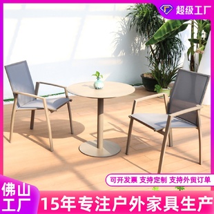 户外网布桌椅组合简约庭院别墅室外露天花园民宿防水防晒休闲餐桌