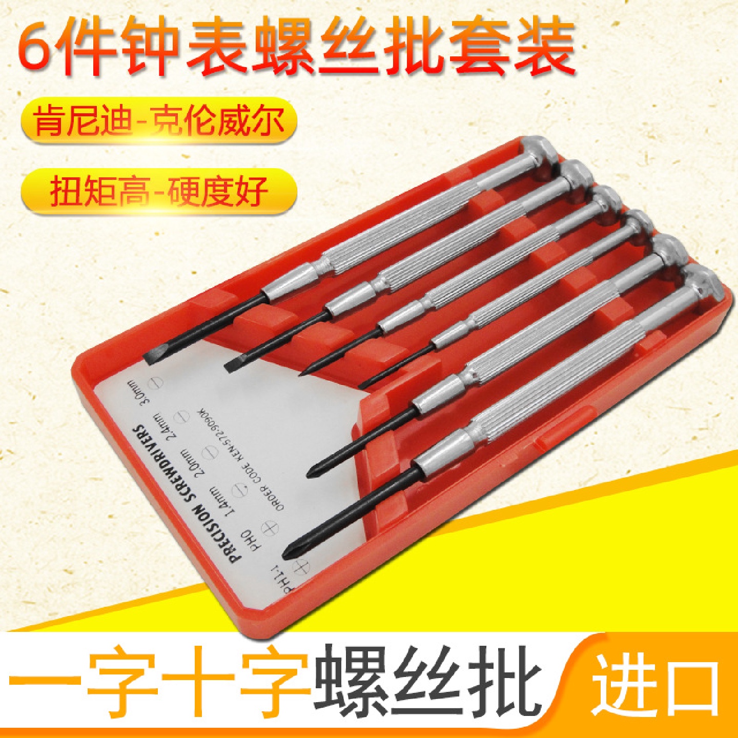 KENNEDY肯尼迪钟表螺丝批套装一字十字拆机维修工具KEN-572-9090