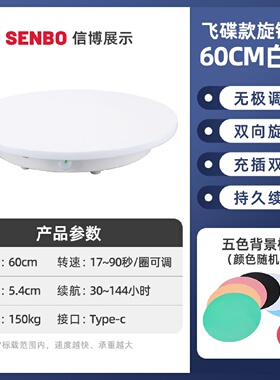 电动转盘飞碟款旋钮60CM白色摄影小珠宝直播拍摄架转台自动拍照台