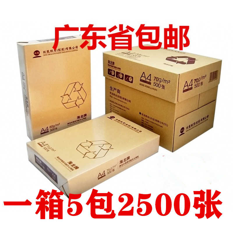 a4复印纸70克打印纸 80g白纸500张玖龙整箱天章草稿纸 包邮