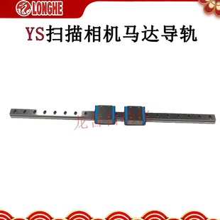 YS扫描相机马达导轨