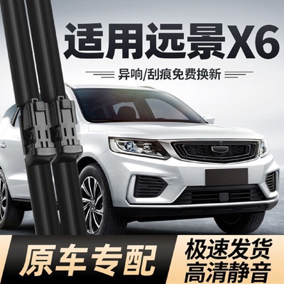 适用吉利远景X6SUV雨刮器胶条18款19汽车2020-20无骨前雨刷片