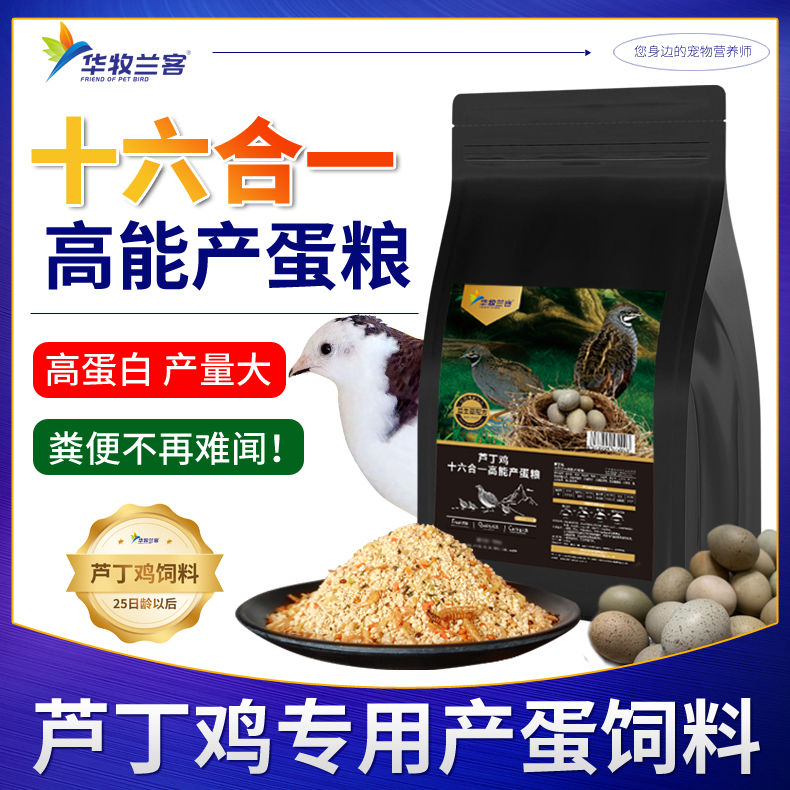 芦丁鸡产蛋粮鹌鹑下蛋专用饲料育雏小鸡颗粒开口料雏鸡成年鸡