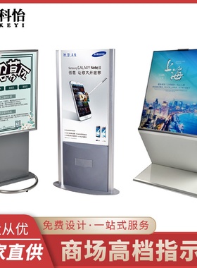 科怡导向牌楼层指引立牌酒店商场银行4S店迎宾导购广告牌金属展牌