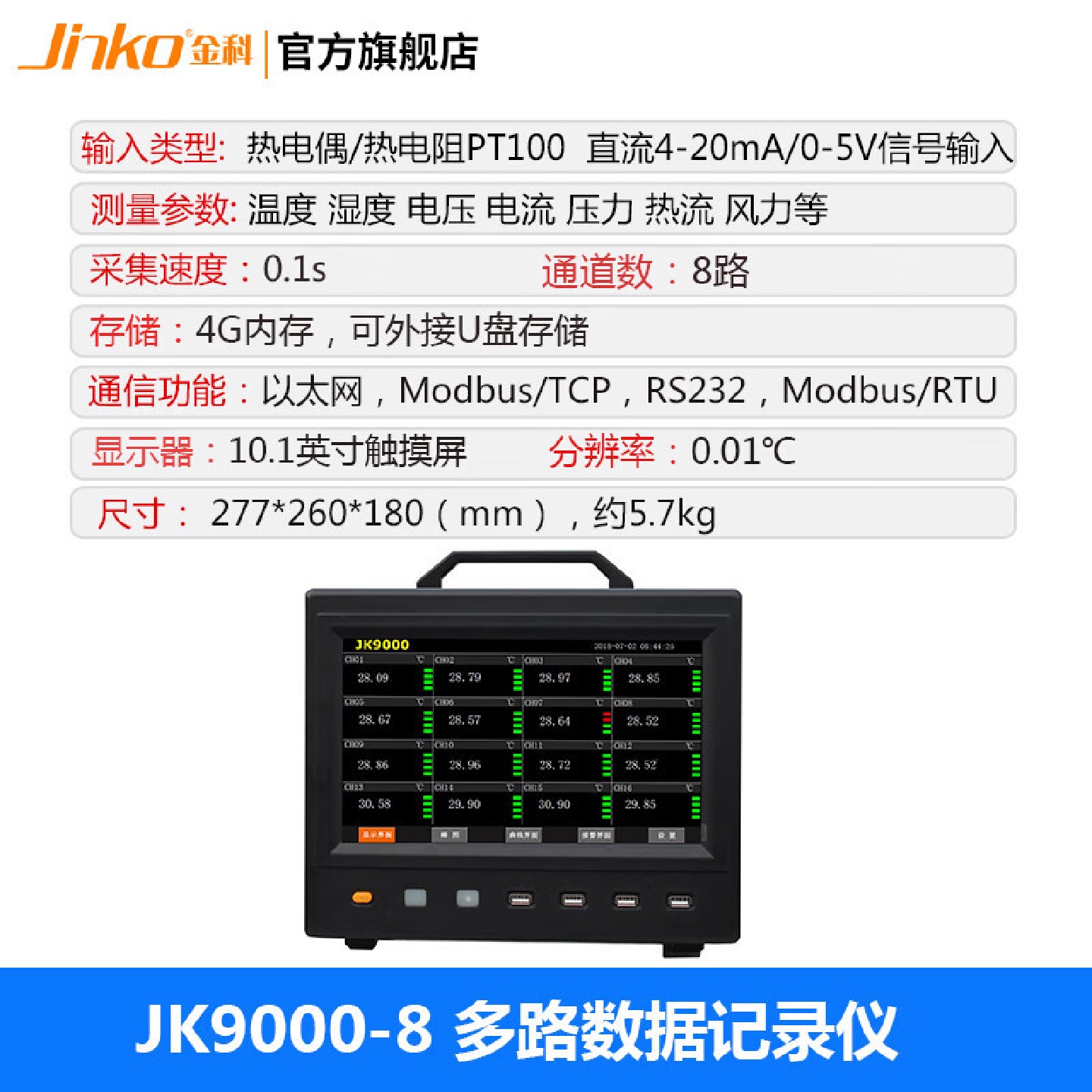 JINKO多路数据采集仪JK9000无纸记录仪温度湿度电压采集JK9000-