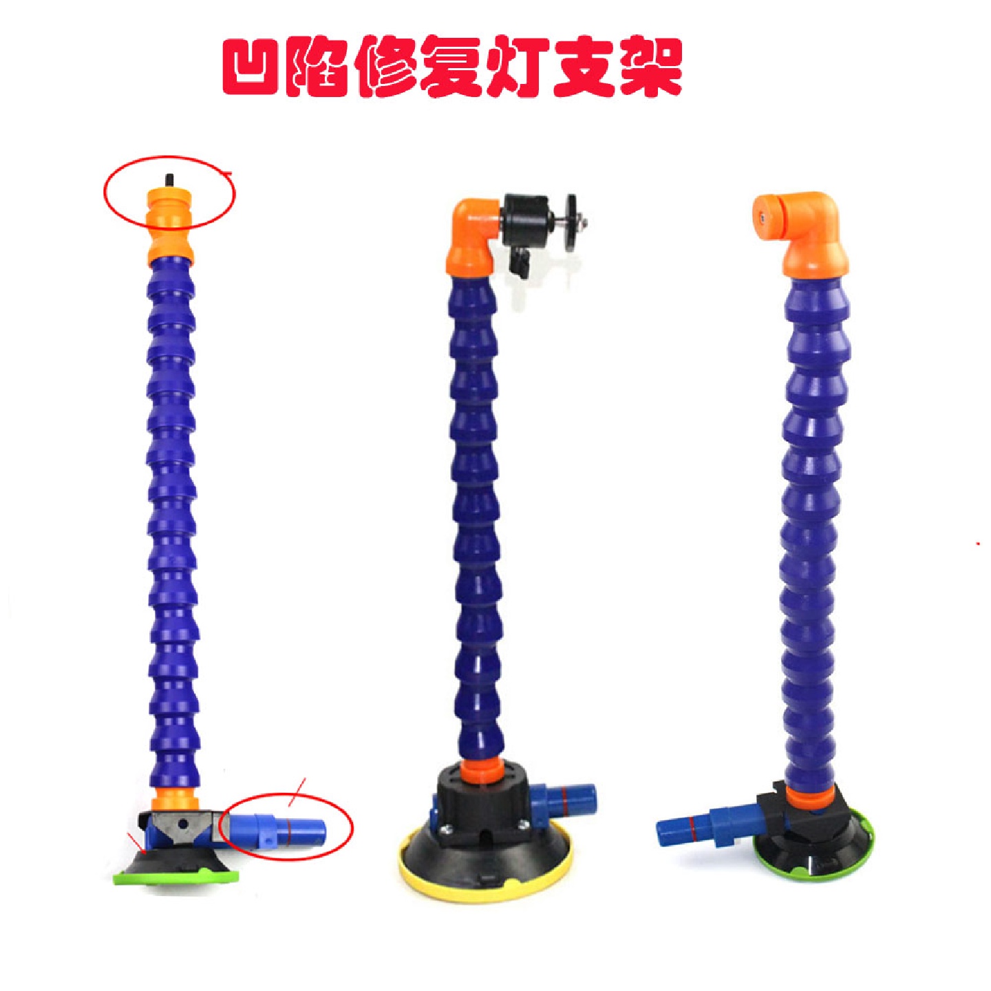 汽车凹陷修复工具热风枪支架配件万向节管凹坑凹痕检测灯吸盘底座