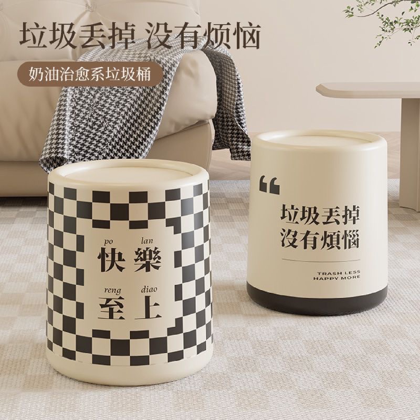 百搭奶油风客厅垃圾桶家用卧室大容量轻奢现代简约颜值大号垃圾桶