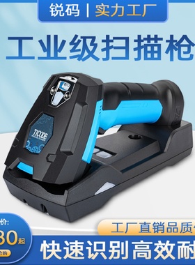 TICODEIP68防水防尘工业级二维无线扫码枪DPM扫描枪
