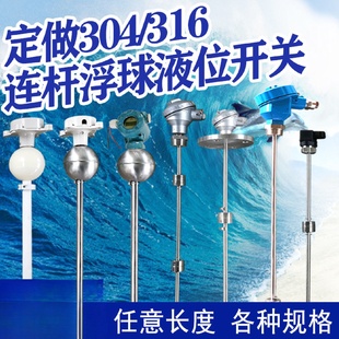 连杆浮球液位水位控制器干簧管法兰开关不锈钢防爆液位传感器水泵