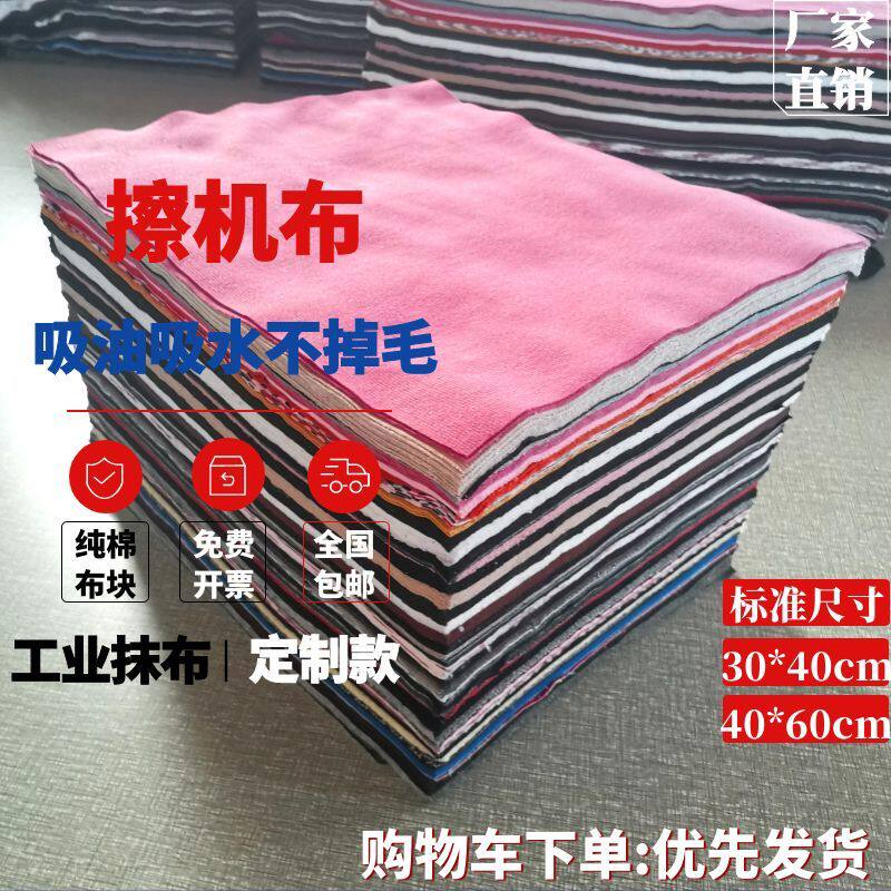 擦机布全棉工业抹布杂色准吸油不掉毛碎布头纯棉大块废布料
