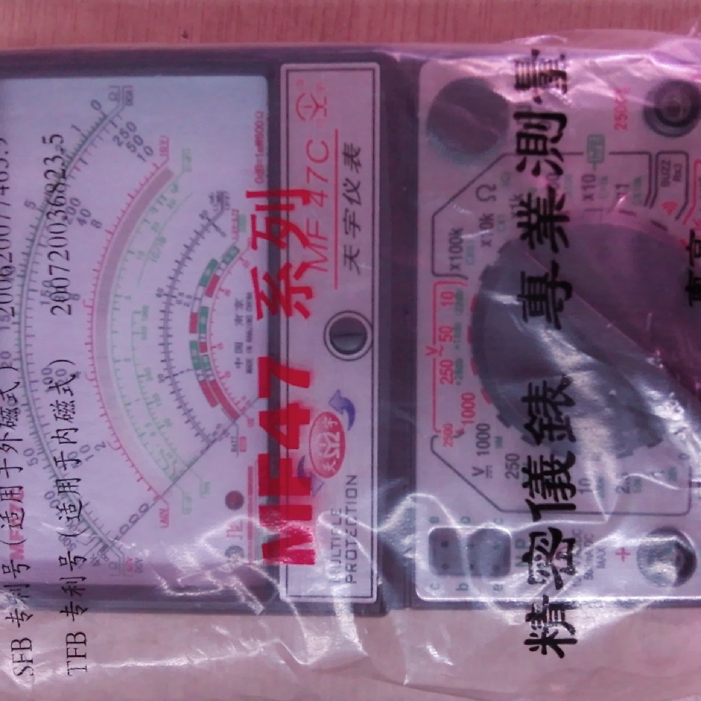 南京天宇MF47C外磁式指针万用表全电路保护红外线遥带蜂鸣器