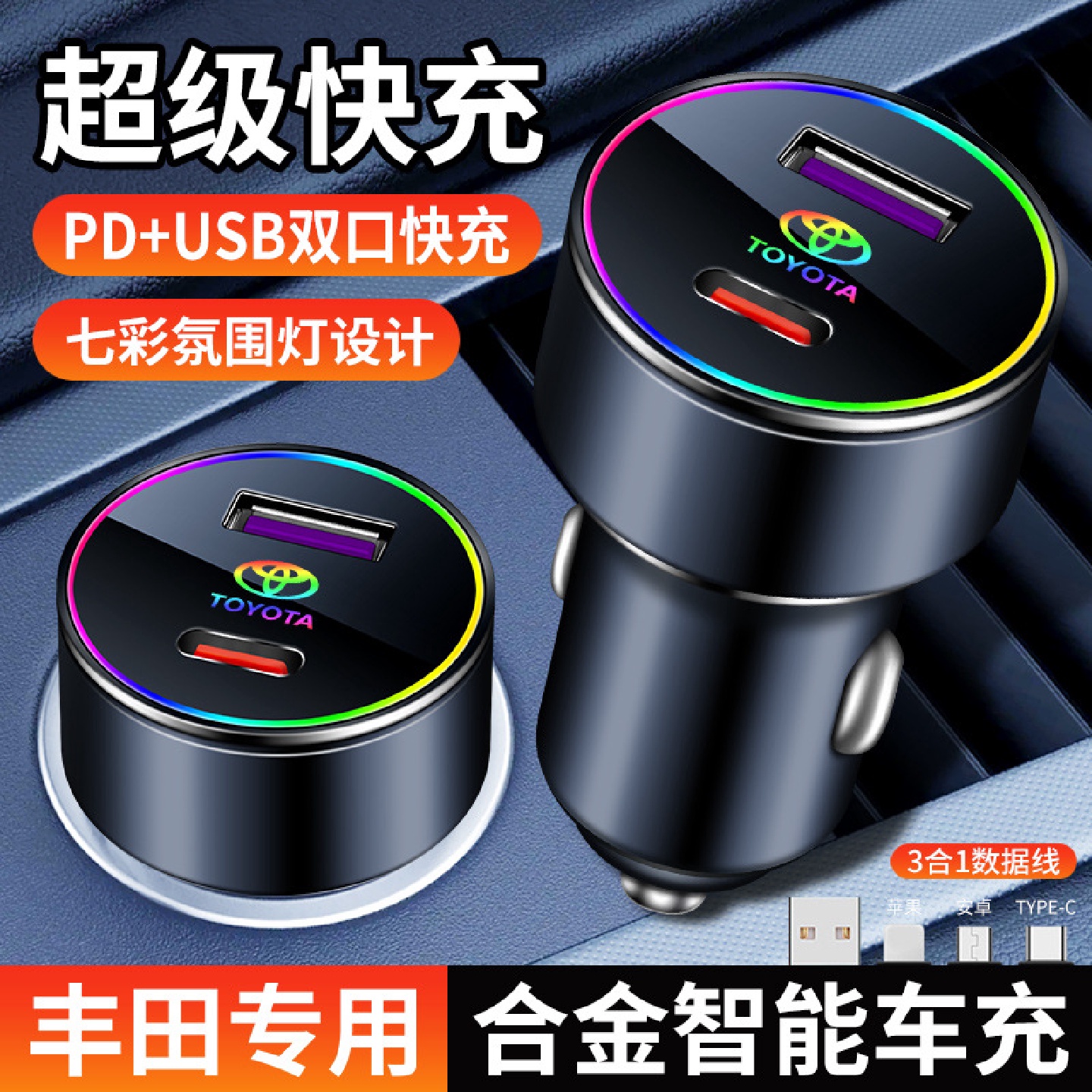 适用于丰田汉兰达专用车载充电器点烟器转换插头超级快充汽车用品