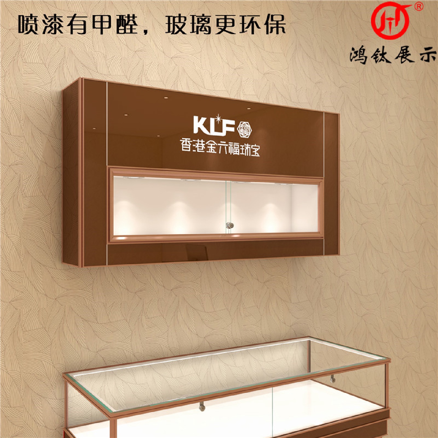 鸿钛珠宝橱窗展示柜玉器商品展示挂墙吊柜琥珀蜜蜡简约挂壁柜