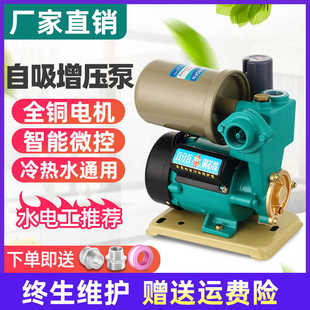 家用全自动220v小型冷热水器自来水吸高压力增压泵加压抽水泵