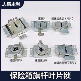 4I保险柜应急锁芯机械配件迪堡杰宝大王保险箱旗杆叶片主锁钥匙锁