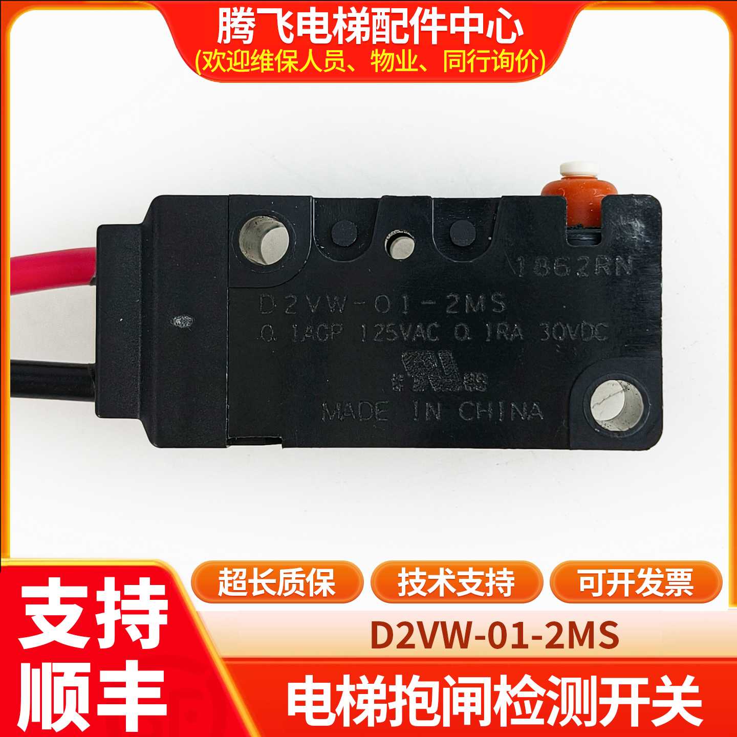 议价-适用于奥的斯电梯欧姆龙电梯抱闸检测开关D2VW-01-2MS主