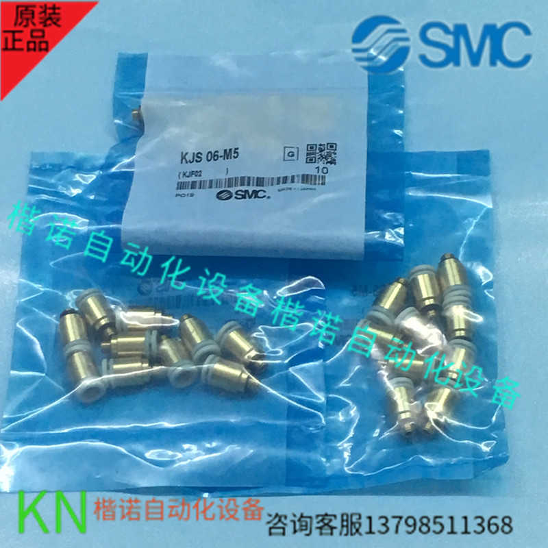 SMC接头直通螺纹KJS06-M5/KJS04-M5/KJS08-M5/KJS06-M3