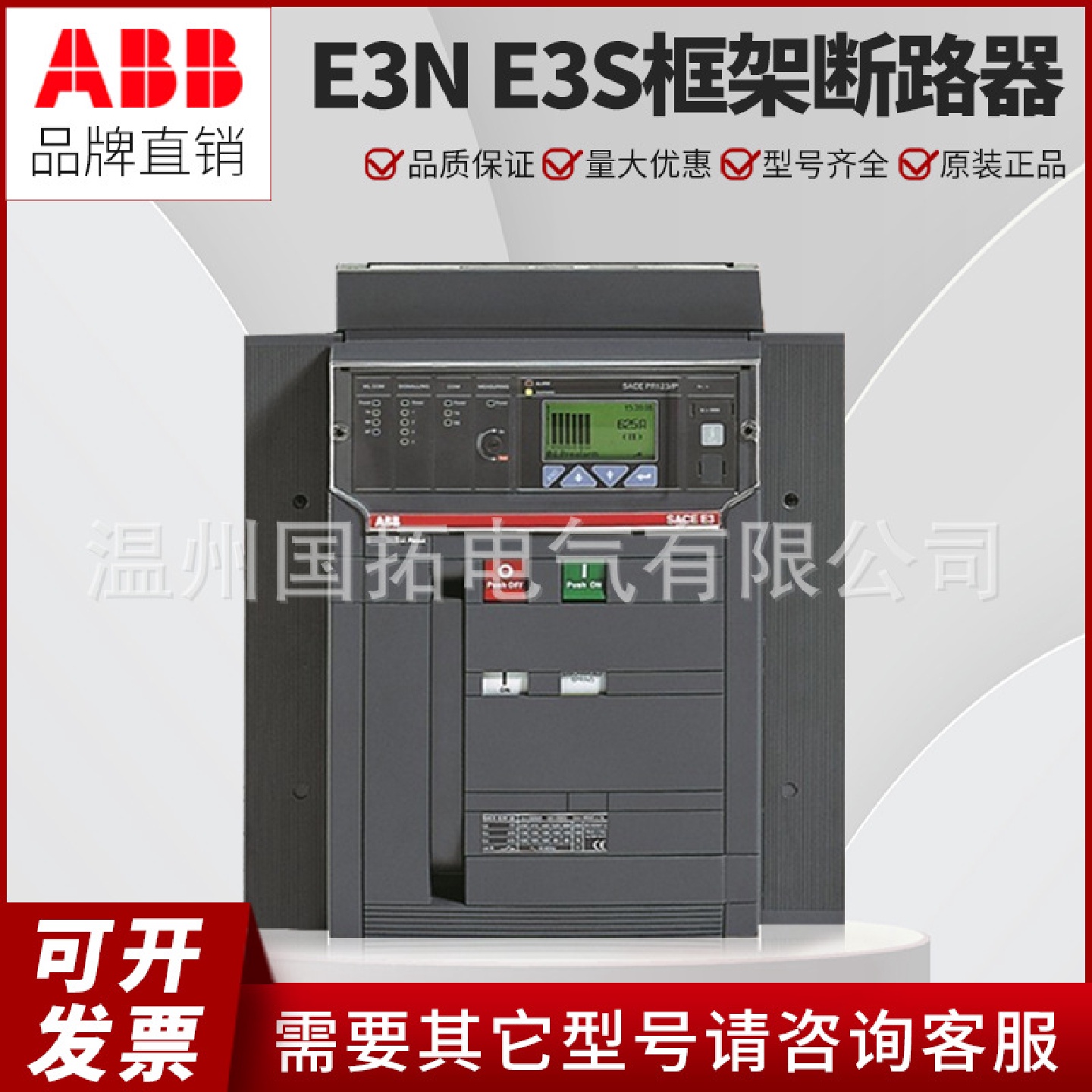 ABB框架断路器E3N2500E3N3200智能型开关E3S2500风电专用E3S3200