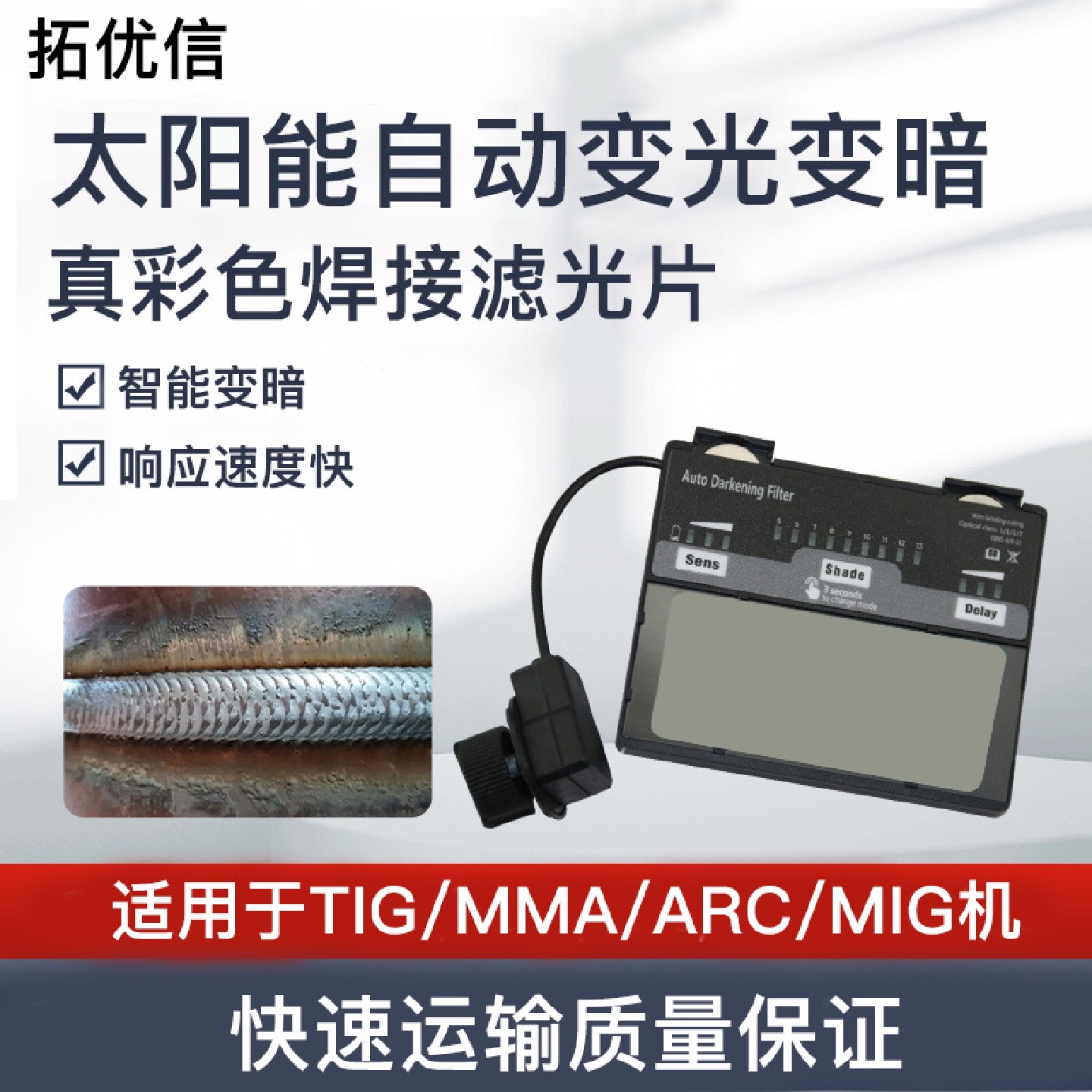 太阳能自动变暗焊接面罩/头盔/焊工帽/焊接镜片/电焊镜片