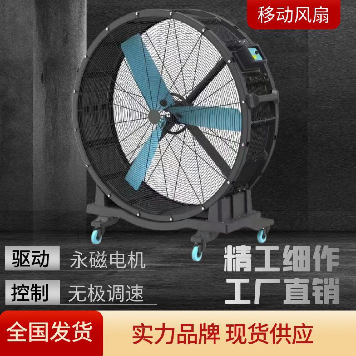 移动工业大风扇1.35米直径金发增强PP扇叶移动风扇