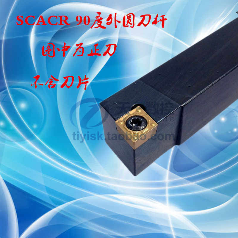 数控车床90度外圆刀杆SCACR/L1010H09 1212H09 1616H09  2020K