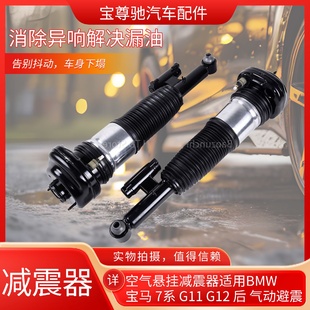 空气悬挂减震器适用BMW宝马7系G11G12后气动避震37106874593
