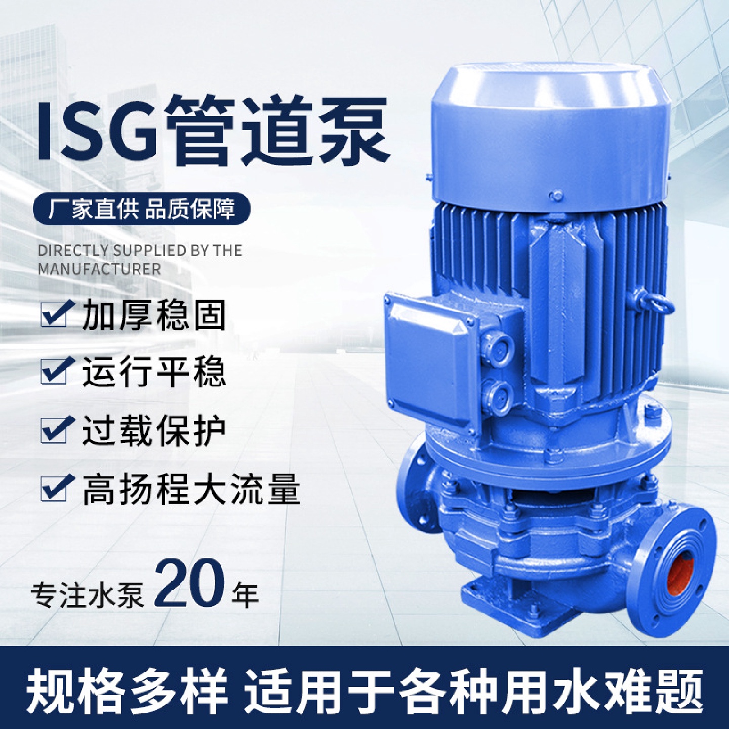 ISG管道泵立式离心泵冷热水循环单级热水防爆反洗管道循环水泵