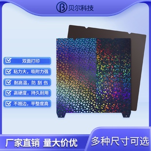 贝尔3d打印机配件热床PEI板磁钢平台PEK贴膜钢板双面打印弹簧钢板