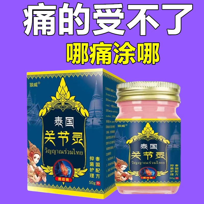 泰国关节灵透骨膏颈肩腰腿膝盖全身关节疼痛可用腰椎间盘足跟