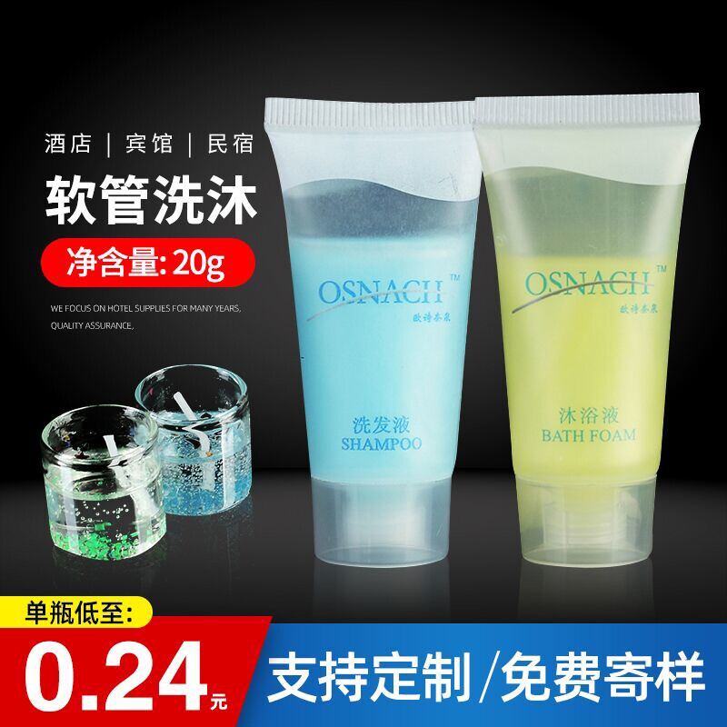 酒店宾馆用一次性软管沐浴露小包装小瓶装民宿洗漱用便携包邮