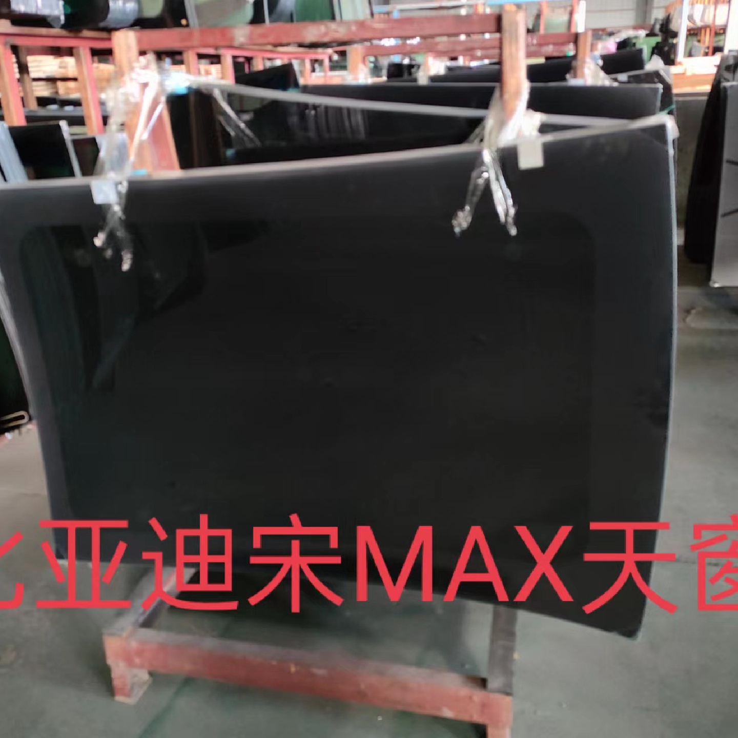 湖南仓茂特玻璃厂专业生产各种汽车玻璃前档，后档，天窗，门玻璃