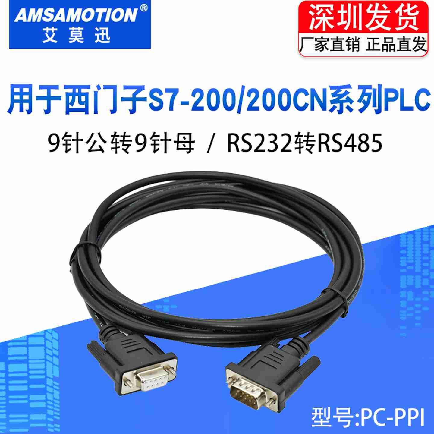 议价-兼容西门子PC-PPI编程电缆pS7-200串口9针公转9针母RS232