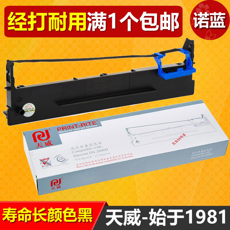 天威通用于得实80D-3色带框DS2600II DS300 AR300K DS1100II DS