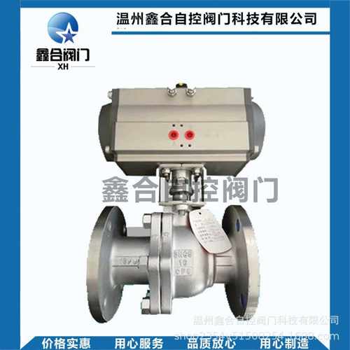 温州阀门不锈钢球阀气动球阀法兰球阀O型气动球阀Q641F/h球阀阀门