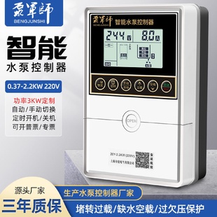 全智能水位感应抽水遥控开关水泵水塔自动上水控制器家用液位泵宝