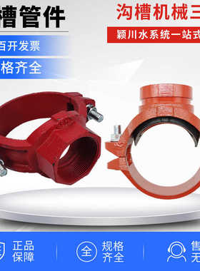 消防沟槽管件红色沟槽丝扣沟丝机械三通S开孔机三DN100*25DN50*