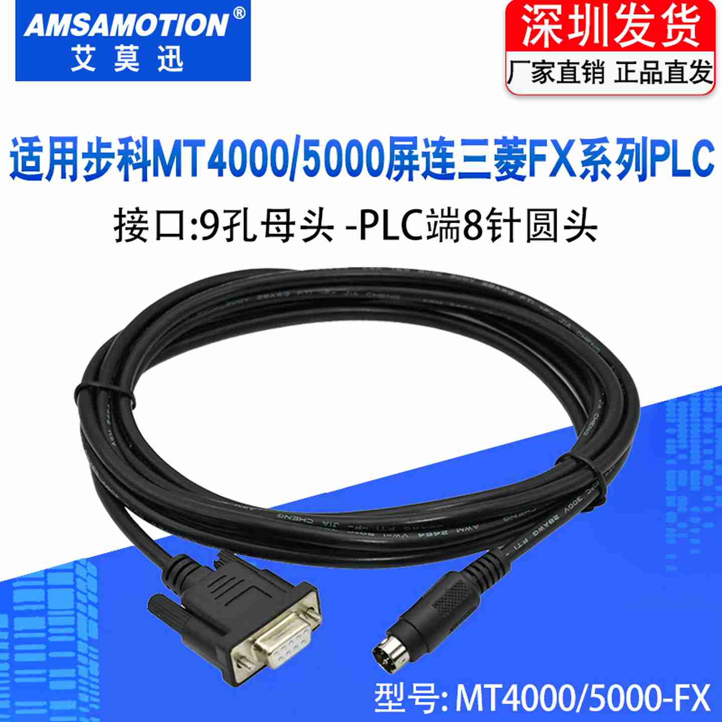 议价-适用步科触摸屏人机MT4000/MT5000与三菱FXPLC通讯r电缆线