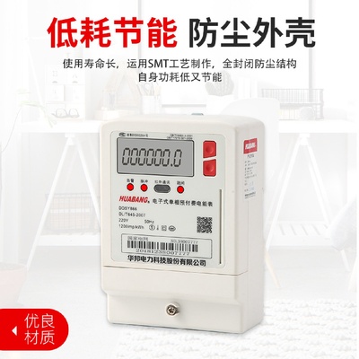 单相预付费电表插卡IC卡电子式电表磁卡电能表智能液晶电度表家用