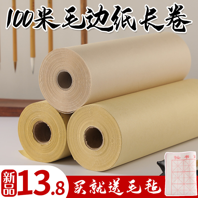 桑竹格毛边纸长卷加厚纯手工半生半熟纯竹浆元书纸宣纸书法