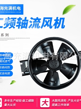 FZY工频轴流风机低噪音外转子散热通风机单三相厨房排油烟通风机