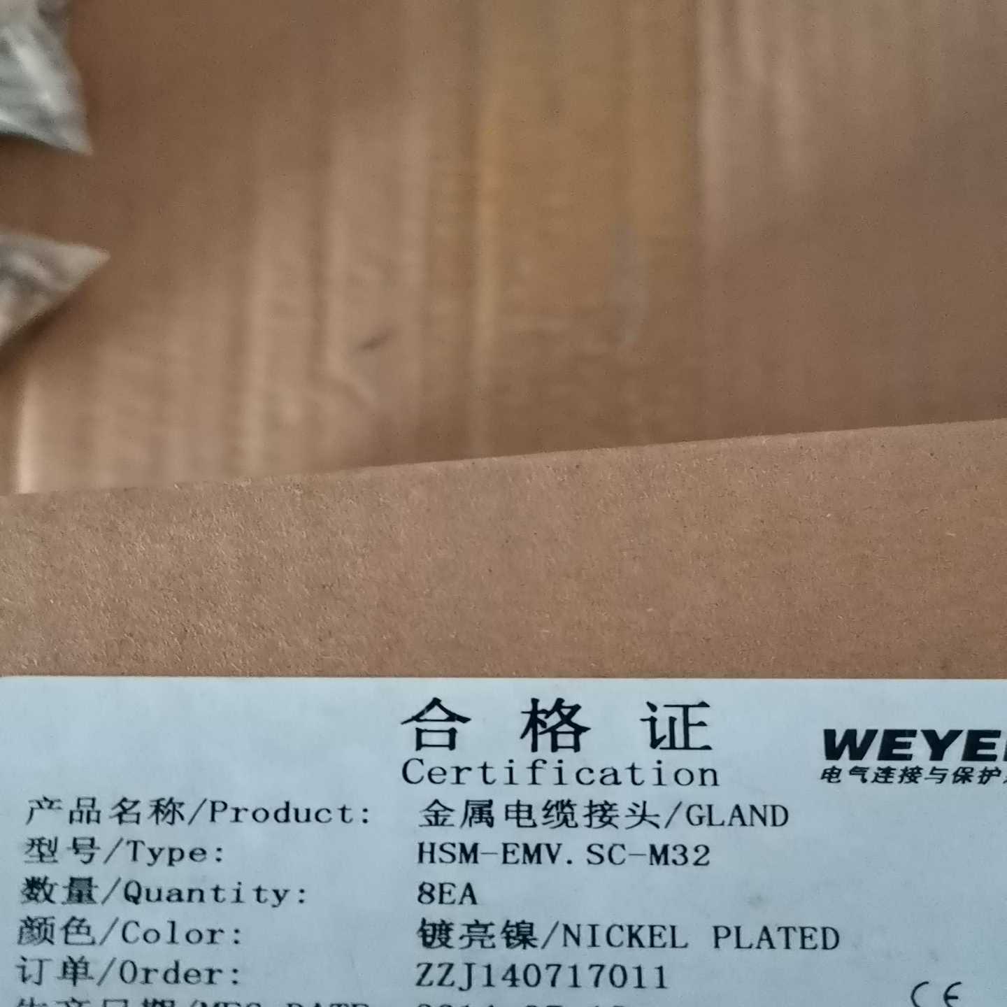 格兰头EMC电缆接头 HSM-EMV.SC-M32 w/ N