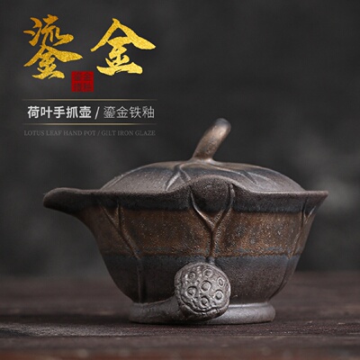 荷叶手抓壶 老岩泥鎏金铁釉功夫茶具手工粗陶茶壶泡茶碗三才盖碗