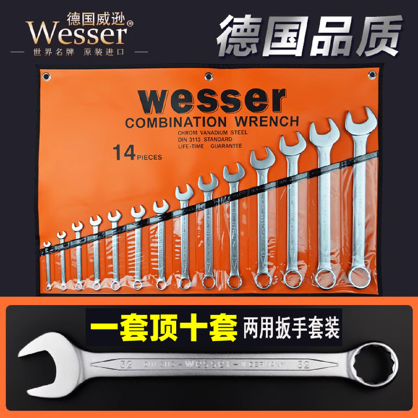 德国威逊进口梅花开口两用扳手6-32mm汽修英制扳手工具套装