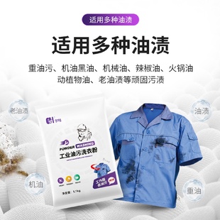 去油洗衣粉工业去污洗油工作服机油清洗剂衣物去渍重油强力洗衣粉