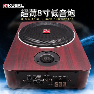 直销酷而乐车载音响带高音适合车座椅下8寸12v超薄汽车低音炮