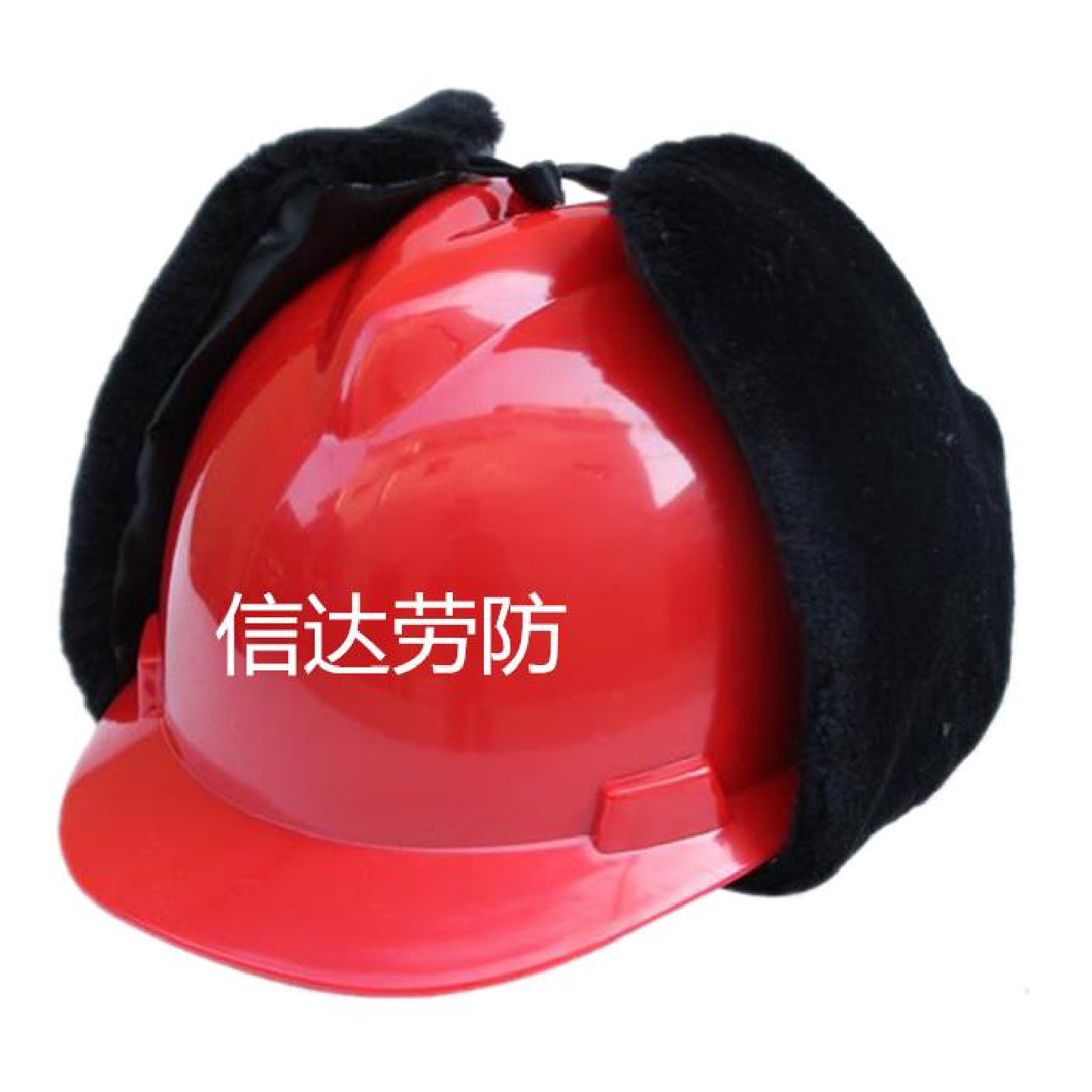 冬季安全帽加棉加绒可拆卸防寒防冻工地保暖施工电工领导监理男女