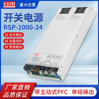 明纬RSP-1000-24大功率开关电源PFC直流单组输出电源24V/36V/48V