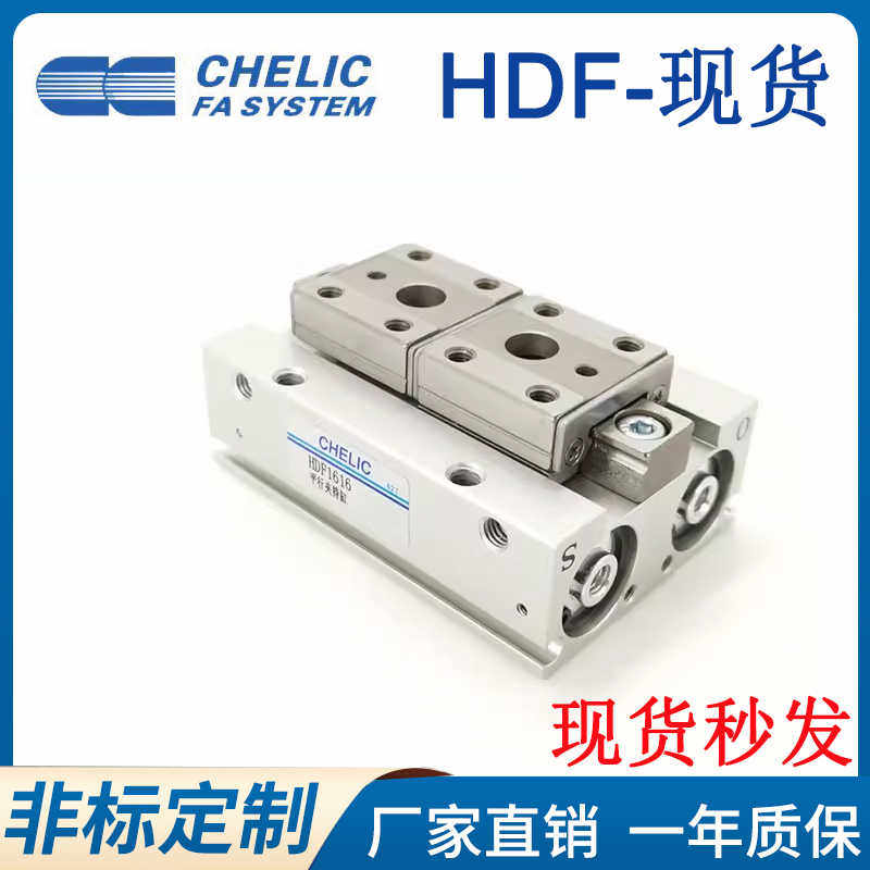 CHELIC气立可滑轨平行气缸HDF8-12-16-20*8*12*16*20*24*32*40S