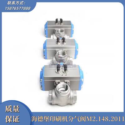 议价-海德堡印刷机配件隔膜泵水油泵上光泵分气阀M2.148.2011
